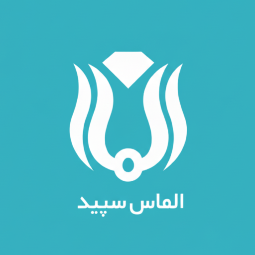 لوگوی خشکشویی الماس سپید